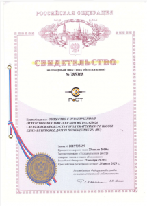 Сертификаты и патенты компании Рост